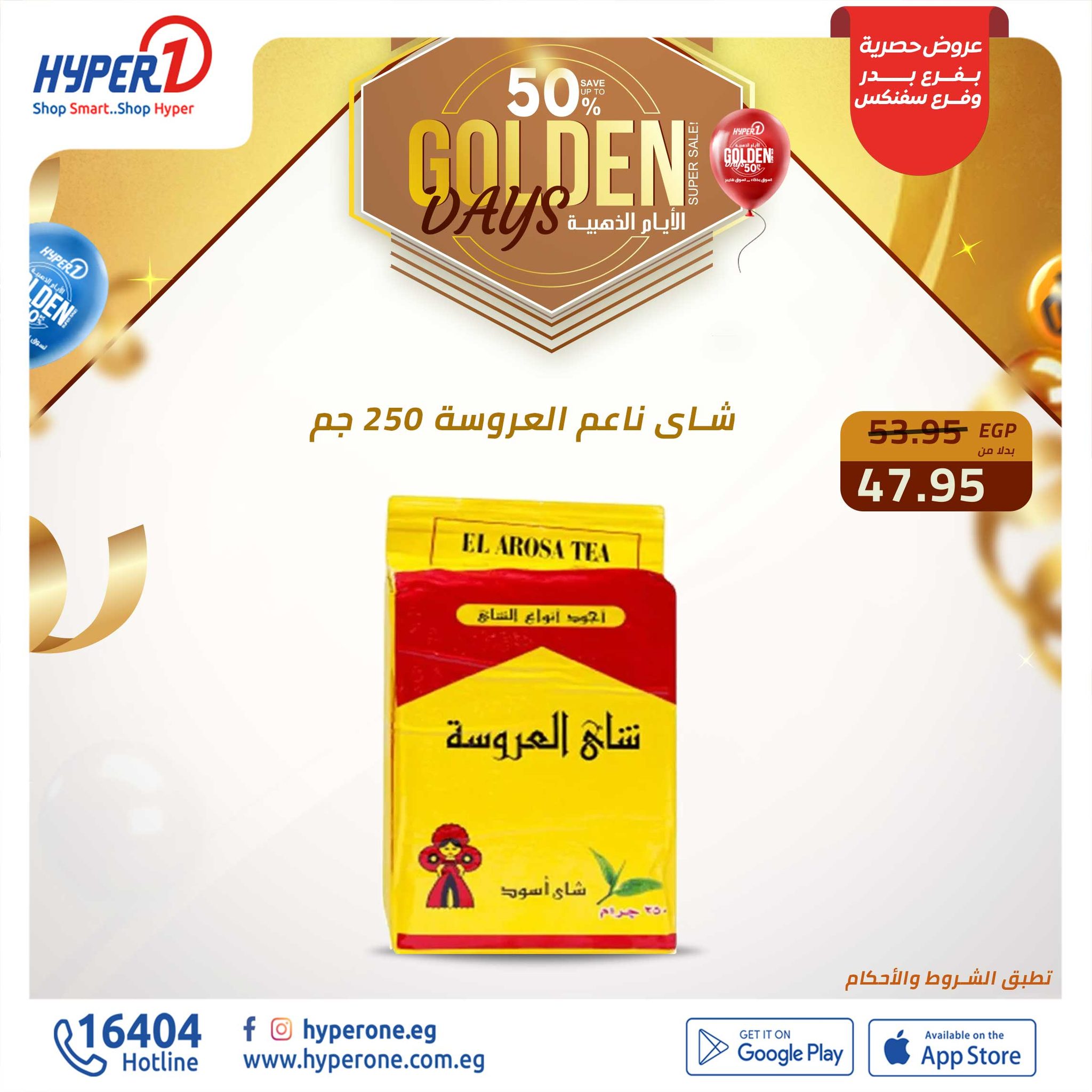 hyper-one offers from 13dec to 13dec 2024 عروض هايبر وان من 13 ديسمبر حتى 13 ديسمبر 2024 صفحة رقم 7